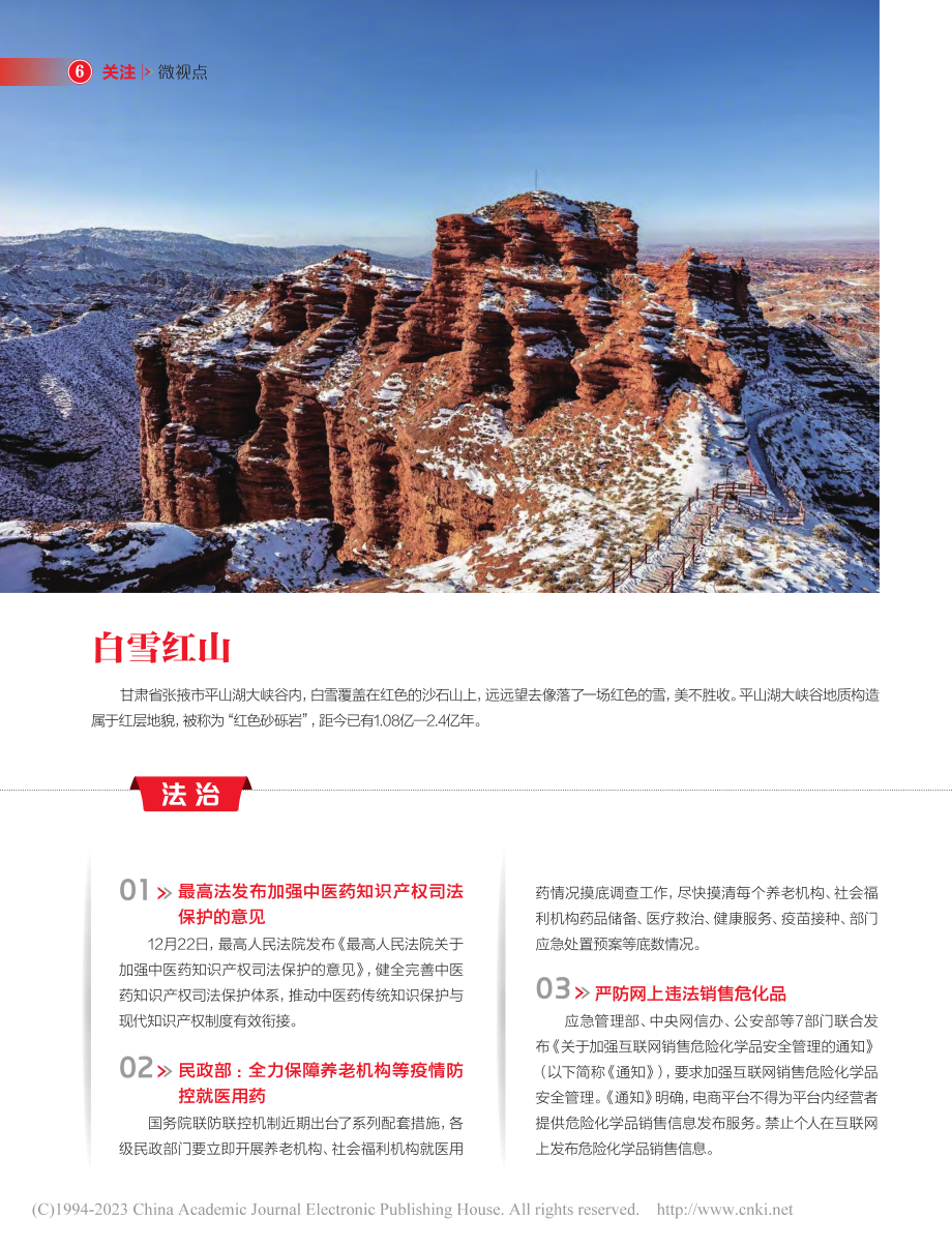 白雪红山.pdf_第1页