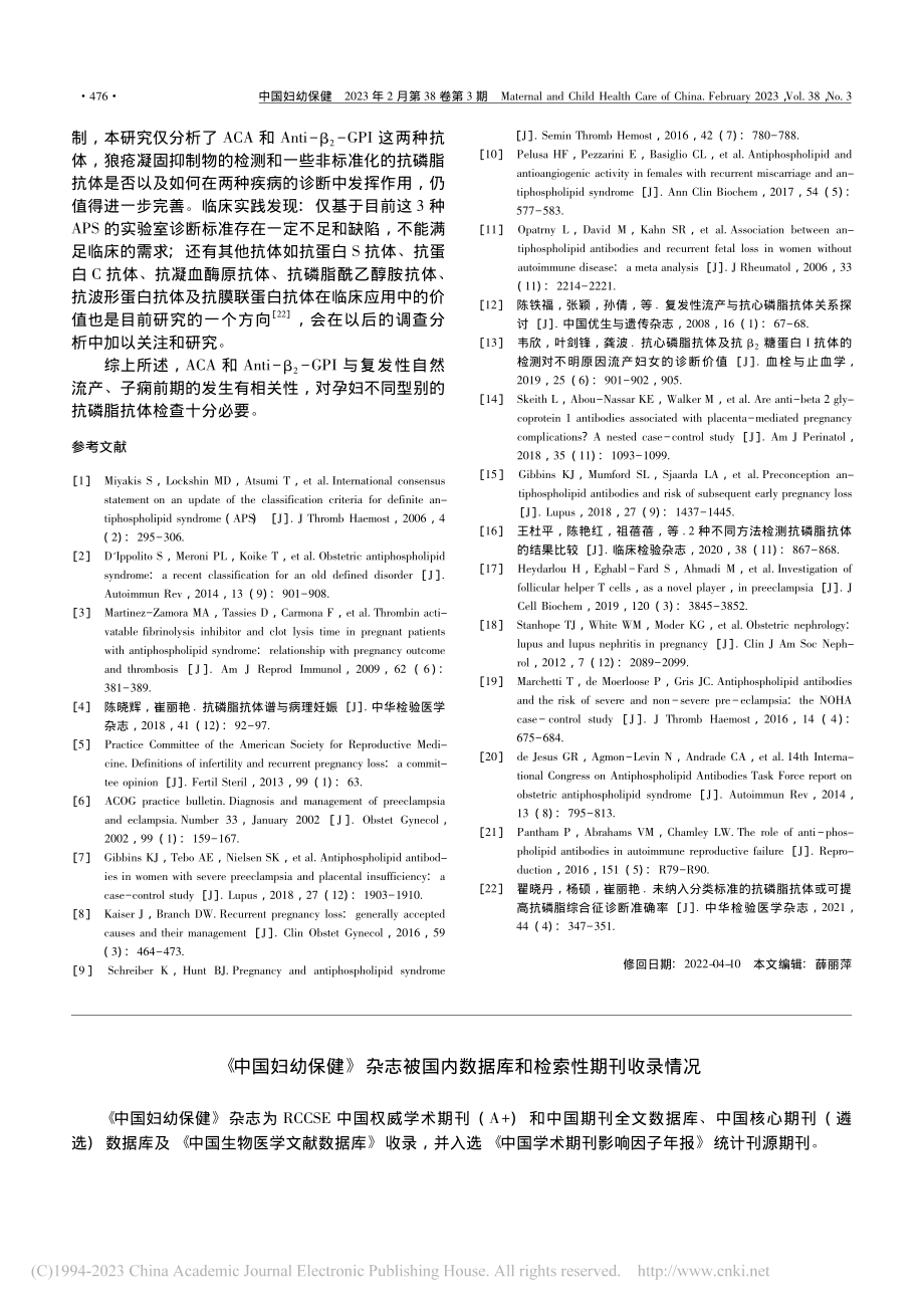 《中国妇幼保健》杂志被国内数据库和检索性期刊收录情况.pdf_第1页