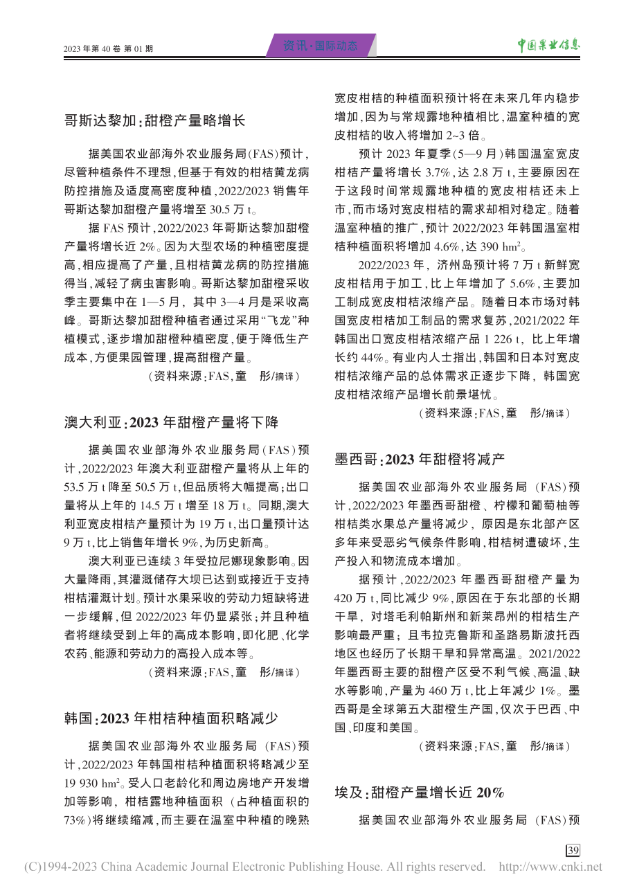 澳大利亚：2023年甜橙产量将下降_童彤.pdf_第1页