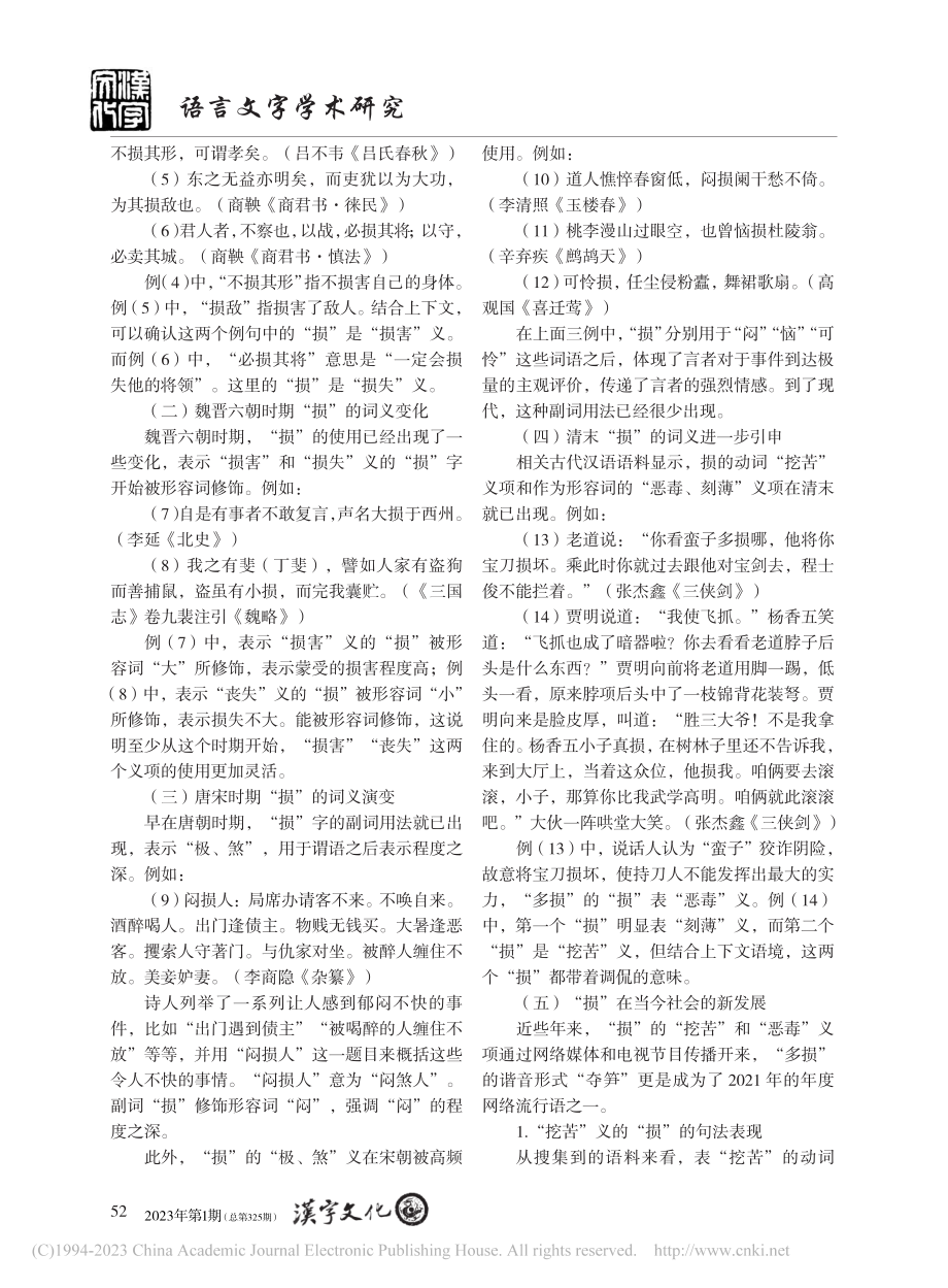 “损”的词义演变考察_梁绮文.pdf_第2页