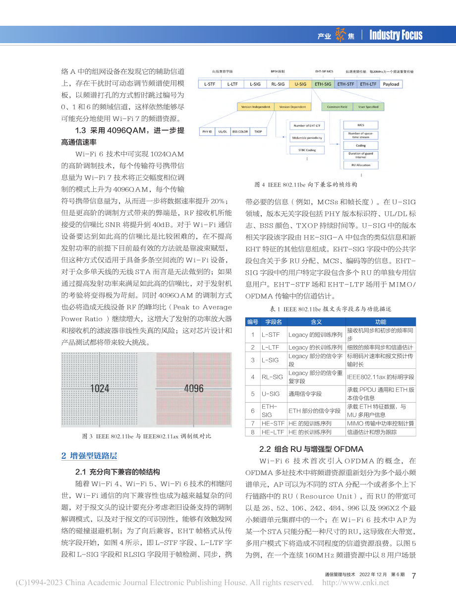 Wi-Fi_7技术前瞻介绍_冯志芳.pdf_第2页