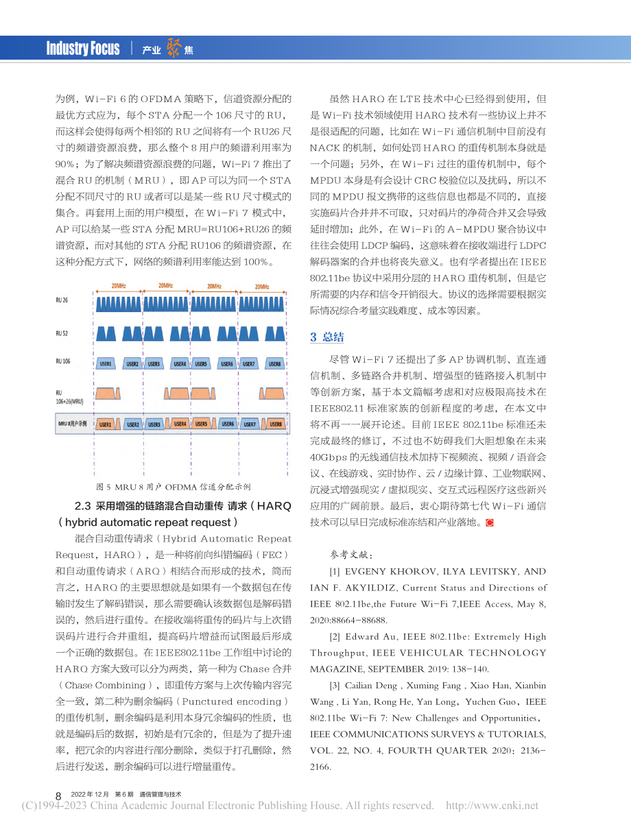 Wi-Fi_7技术前瞻介绍_冯志芳.pdf_第3页