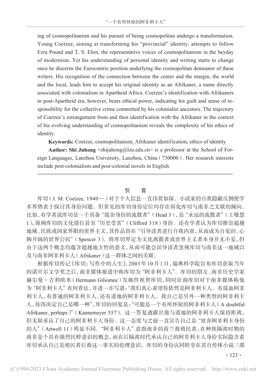 “一个有所怀疑的阿非利卡人”——库切身份认同问题探讨_史菊鸿.pdf_第2页