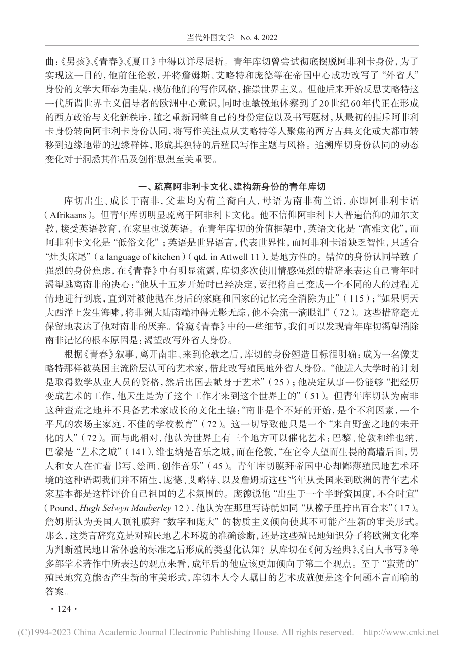 “一个有所怀疑的阿非利卡人”——库切身份认同问题探讨_史菊鸿.pdf_第3页