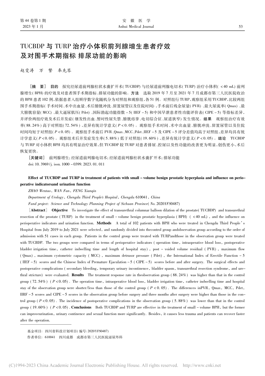 TUCBDP与TURP治疗...围手术期指标排尿功能的影响_赵雯涛.pdf_第1页