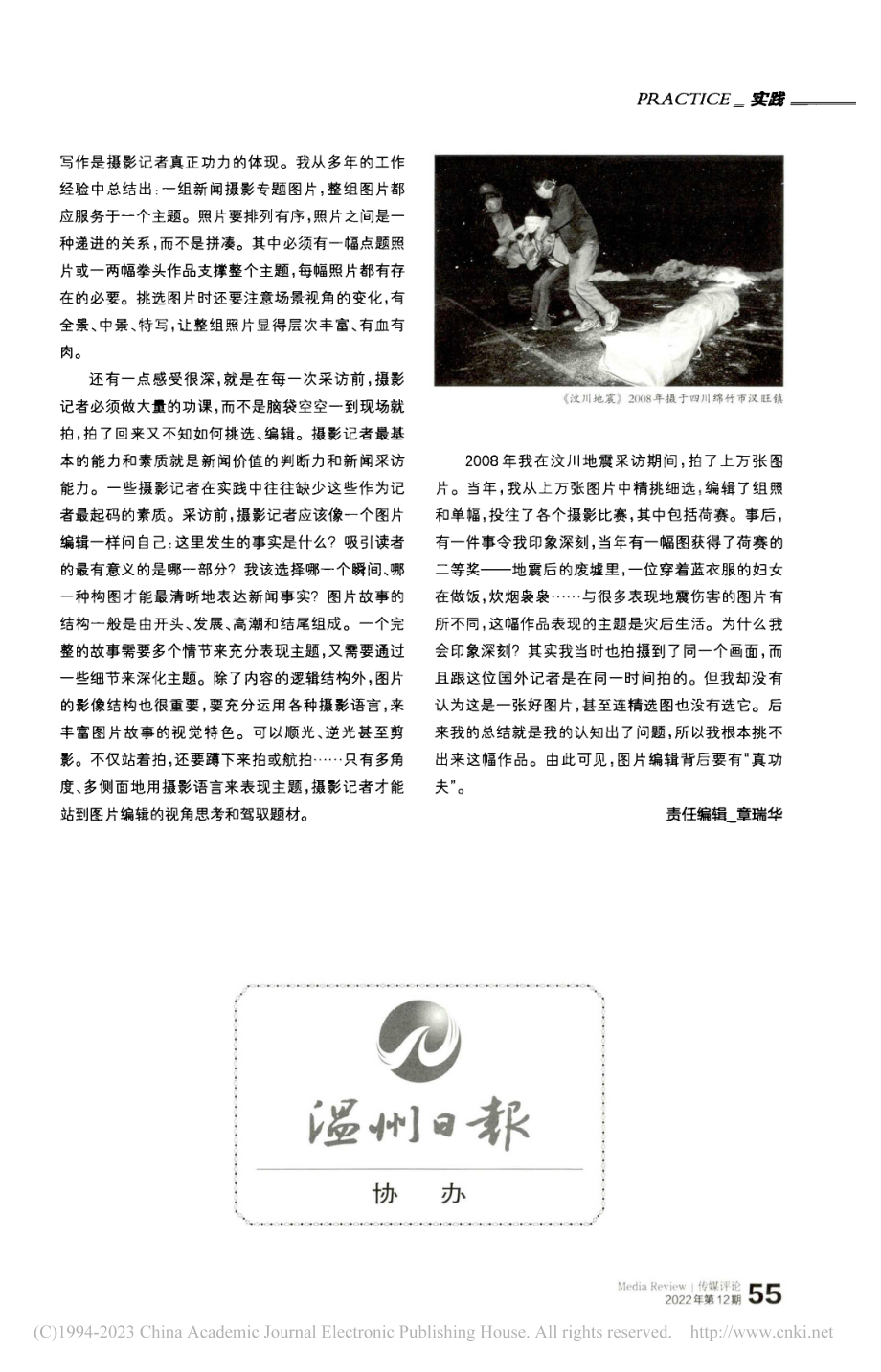 “离得越近,拍得越好”——...度摄影专题报道的思考与实践_许卓恒.pdf_第3页