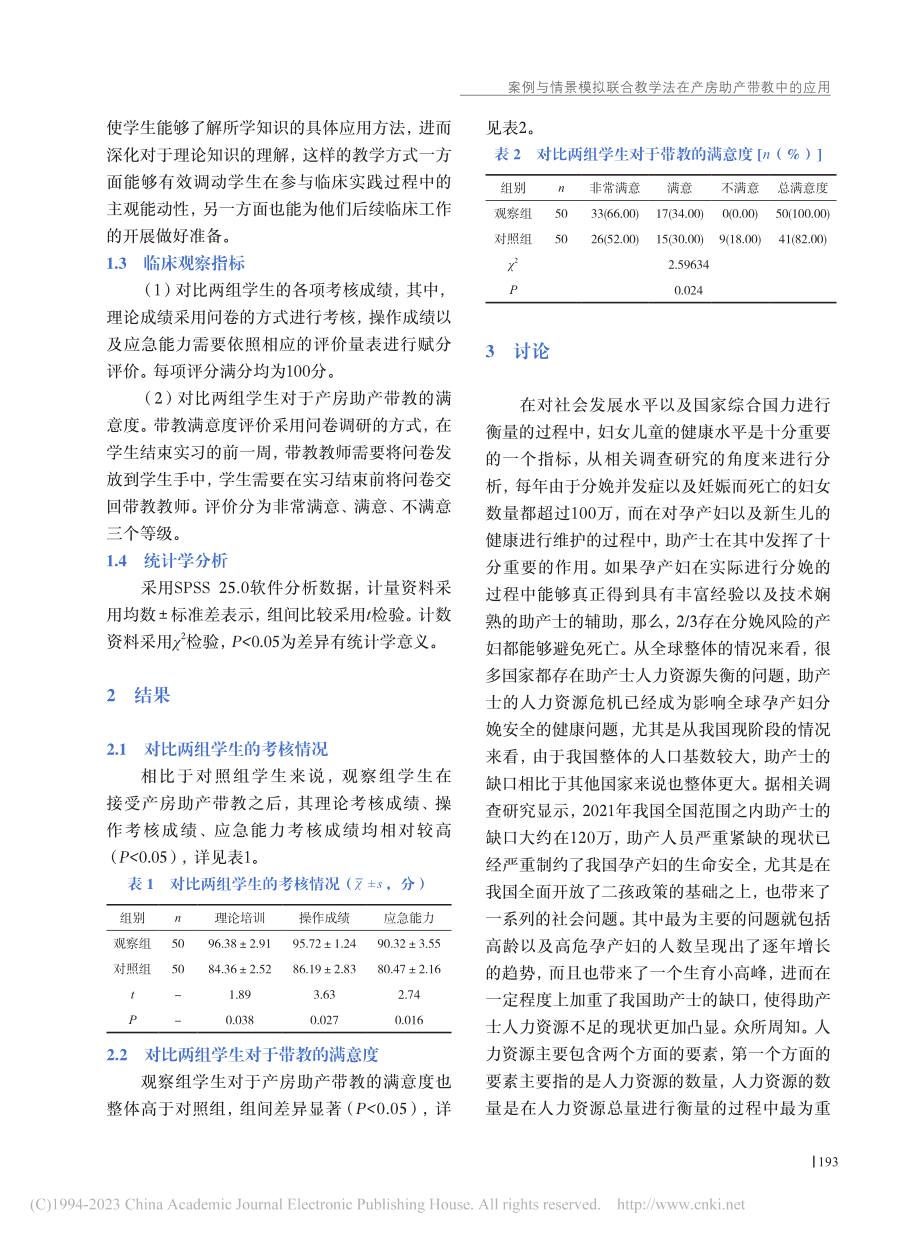 案例与情景模拟联合教学法在产房助产带教中的应用_卓娜.pdf_第3页