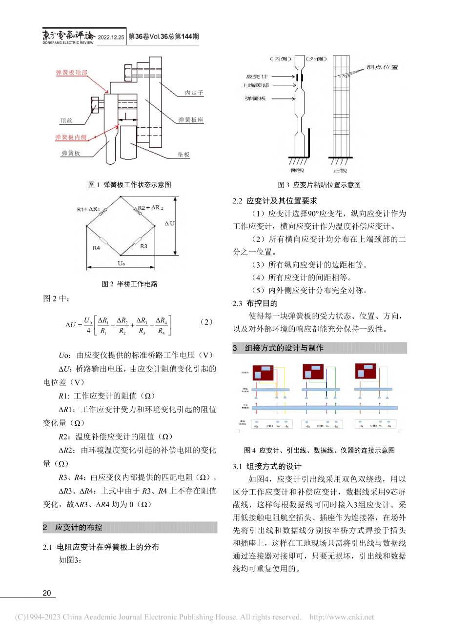 1000MW汽轮发电机定子弹簧板应力测试、调试技术_蒋海涌.pdf_第2页