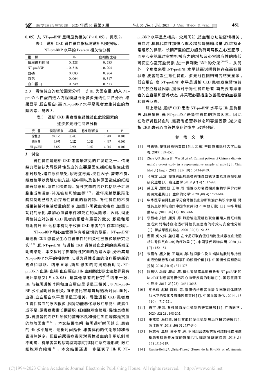 氨基末端脑钠肽前体水平与透...慢性肾脏病肾性贫血的相关性_叶昌荣.pdf_第2页