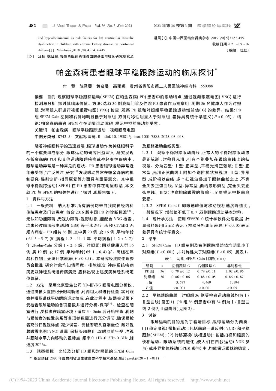 氨基末端脑钠肽前体水平与透...慢性肾脏病肾性贫血的相关性_叶昌荣.pdf_第3页