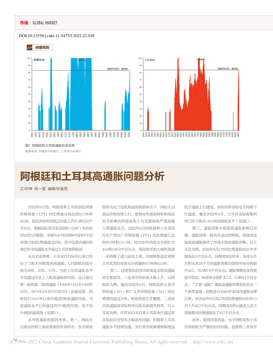 阿根廷和土耳其高通胀问题分析_许坤.pdf_第1页