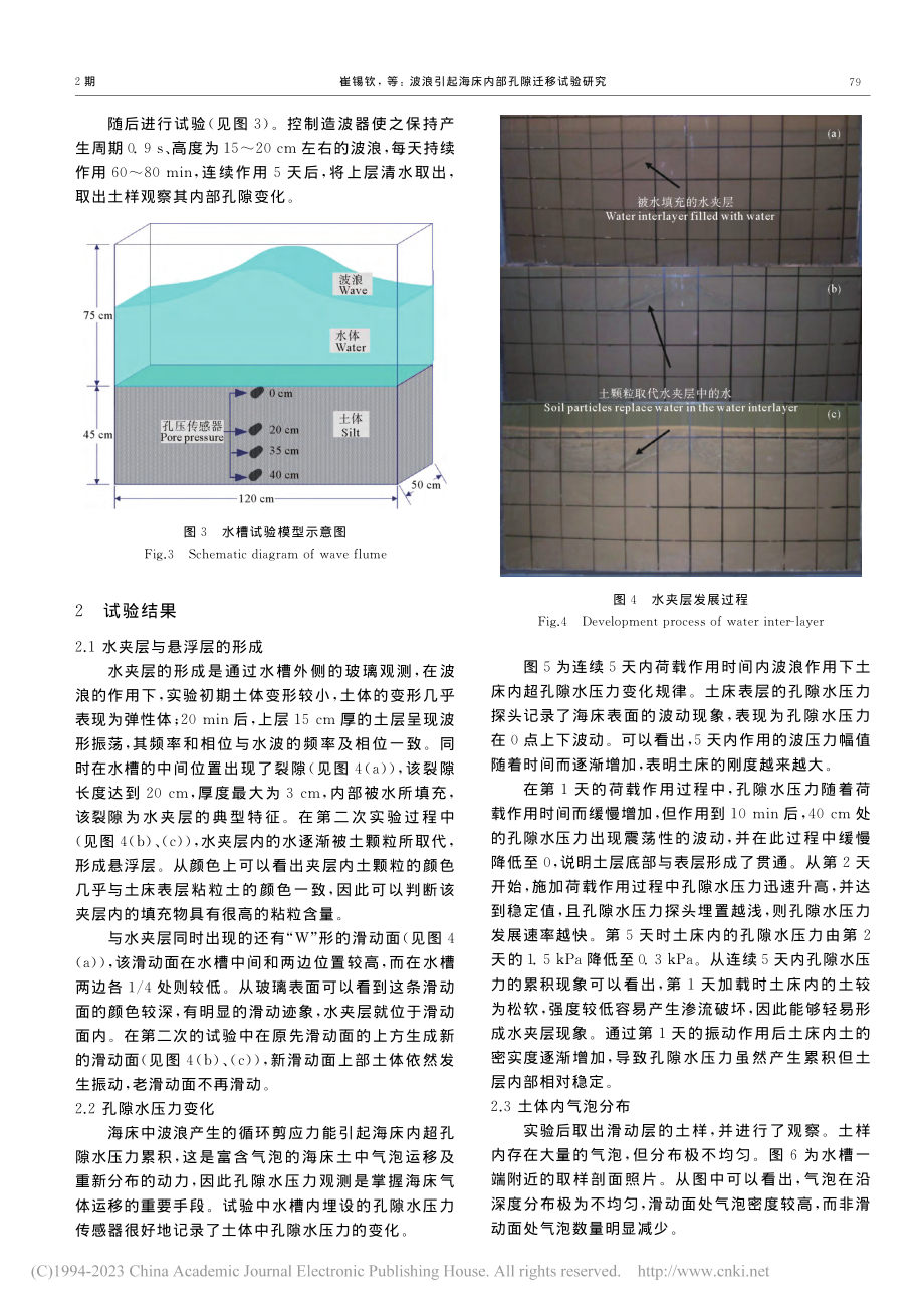 波浪引起海床内部孔隙迁移试验研究_崔锡钦.pdf_第3页