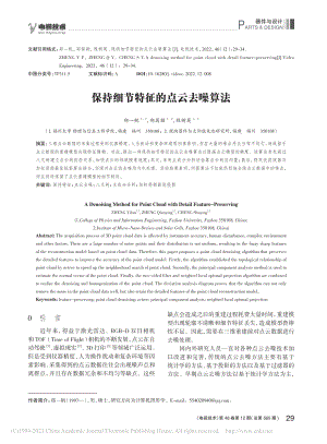 保持细节特征的点云去噪算法_郑一帆.pdf