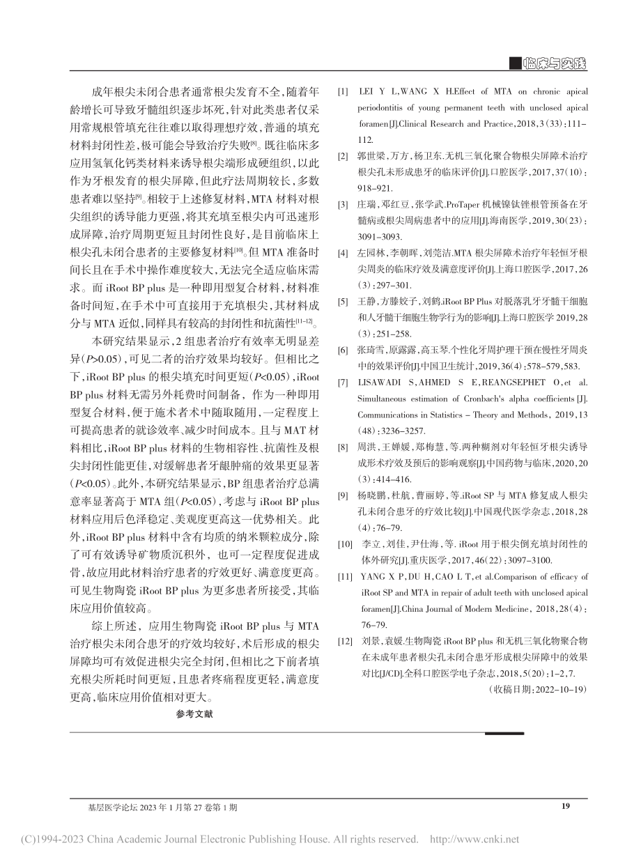 比较生物陶瓷iRoot_B...牙形成根尖屏障中的治疗效果_吴洁.pdf_第3页