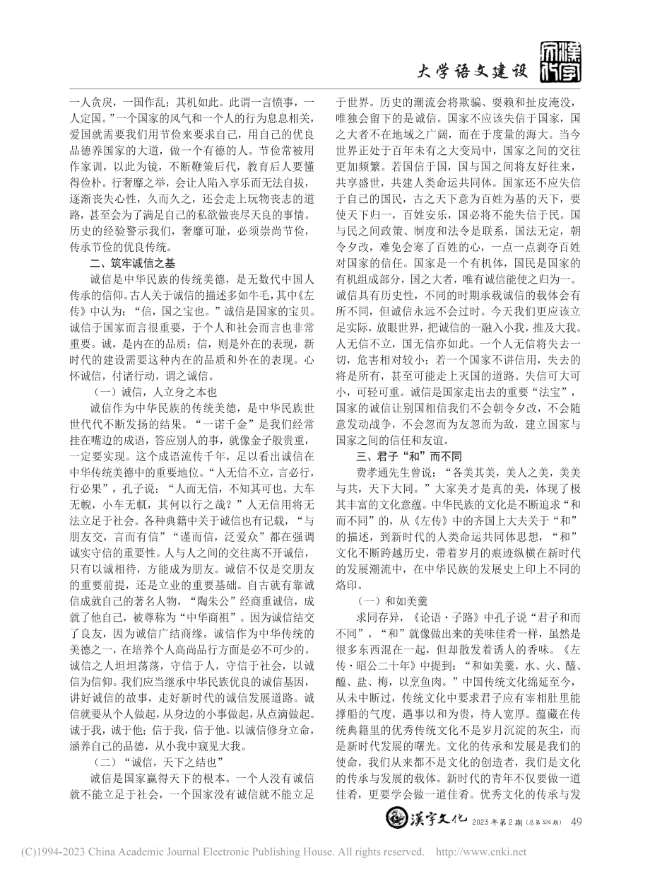 《左传》中优秀传统文化的传承与发展_杨晏.pdf_第2页