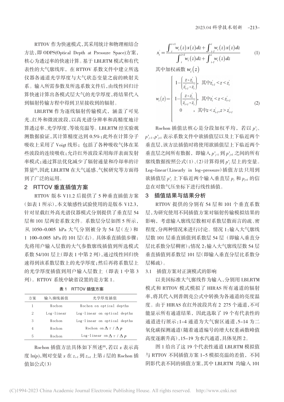 RTTOV中模拟亮温对垂直插值方案的敏感性研究_周校立.pdf_第2页