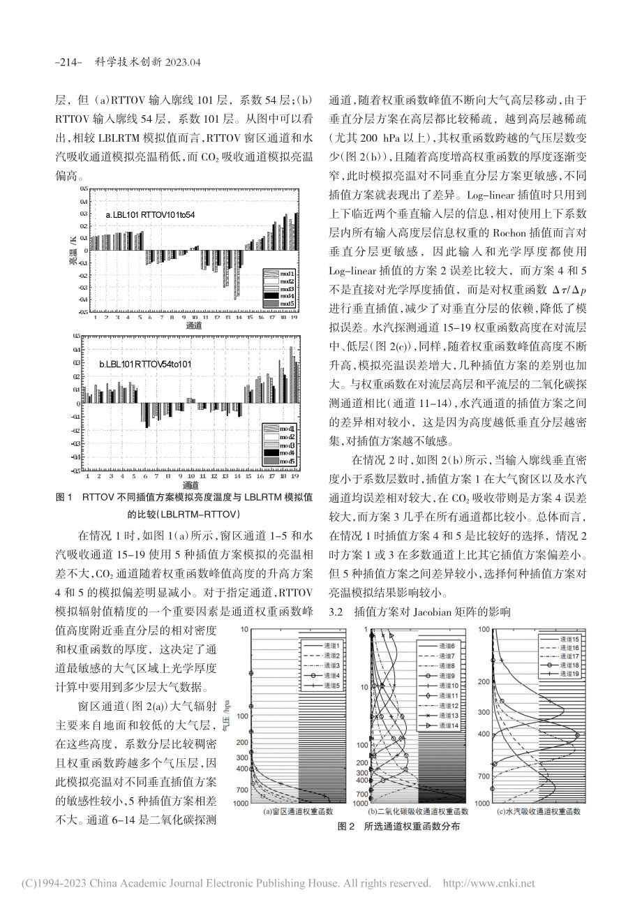 RTTOV中模拟亮温对垂直插值方案的敏感性研究_周校立.pdf_第3页