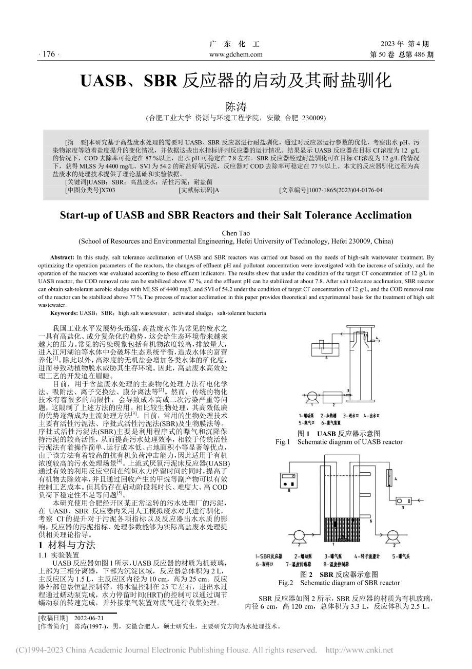 UASB、SBR反应器的启动及其耐盐驯化_陈涛.pdf_第1页