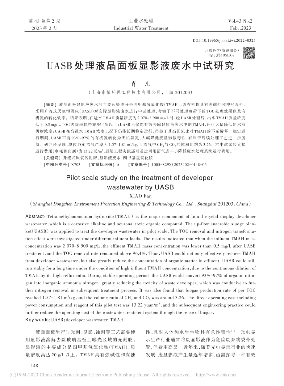 UASB处理液晶面板显影液废水中试研究_肖凡.pdf_第1页