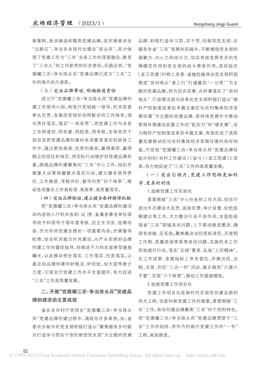 “党旗耀三农·争当排头兵”党建品牌创建的实践与思考_许开峰.pdf_第2页