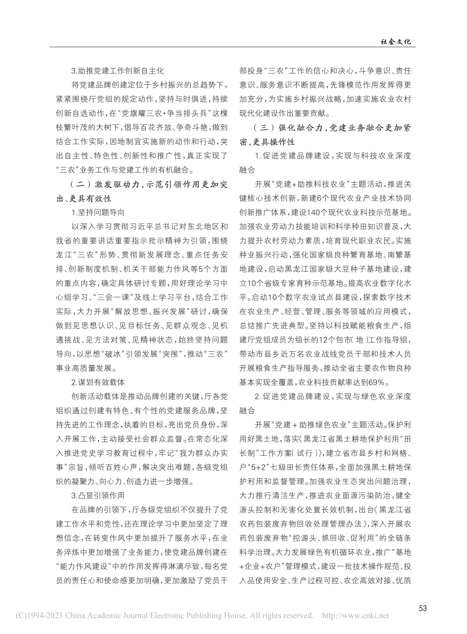 “党旗耀三农·争当排头兵”党建品牌创建的实践与思考_许开峰.pdf_第3页