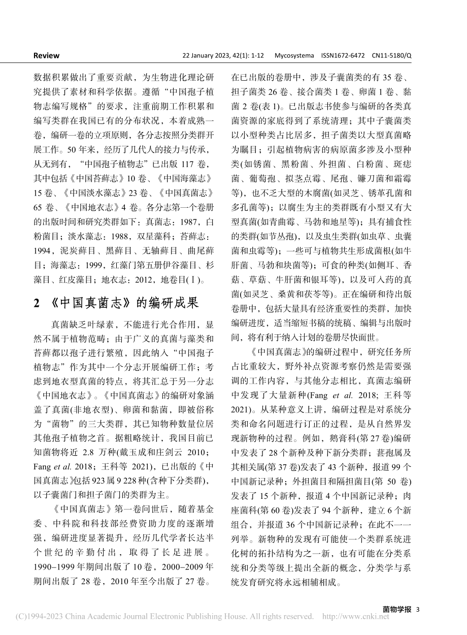 《中国真菌志》50年编研成果及展望_庄文颖.pdf_第3页