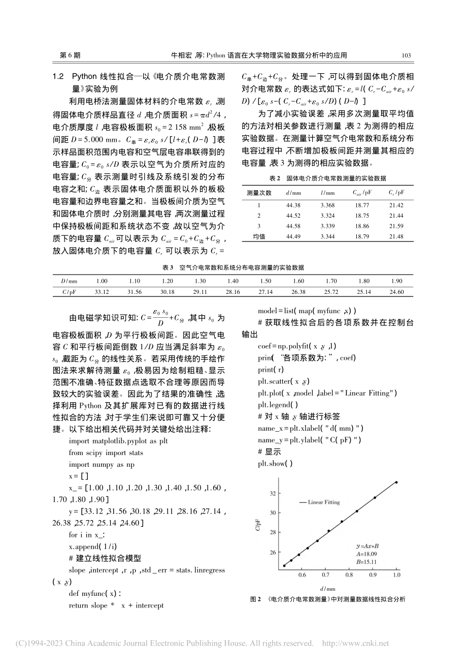 Python语言在大学物理实验数据分析中的应用_牛相宏.pdf_第3页