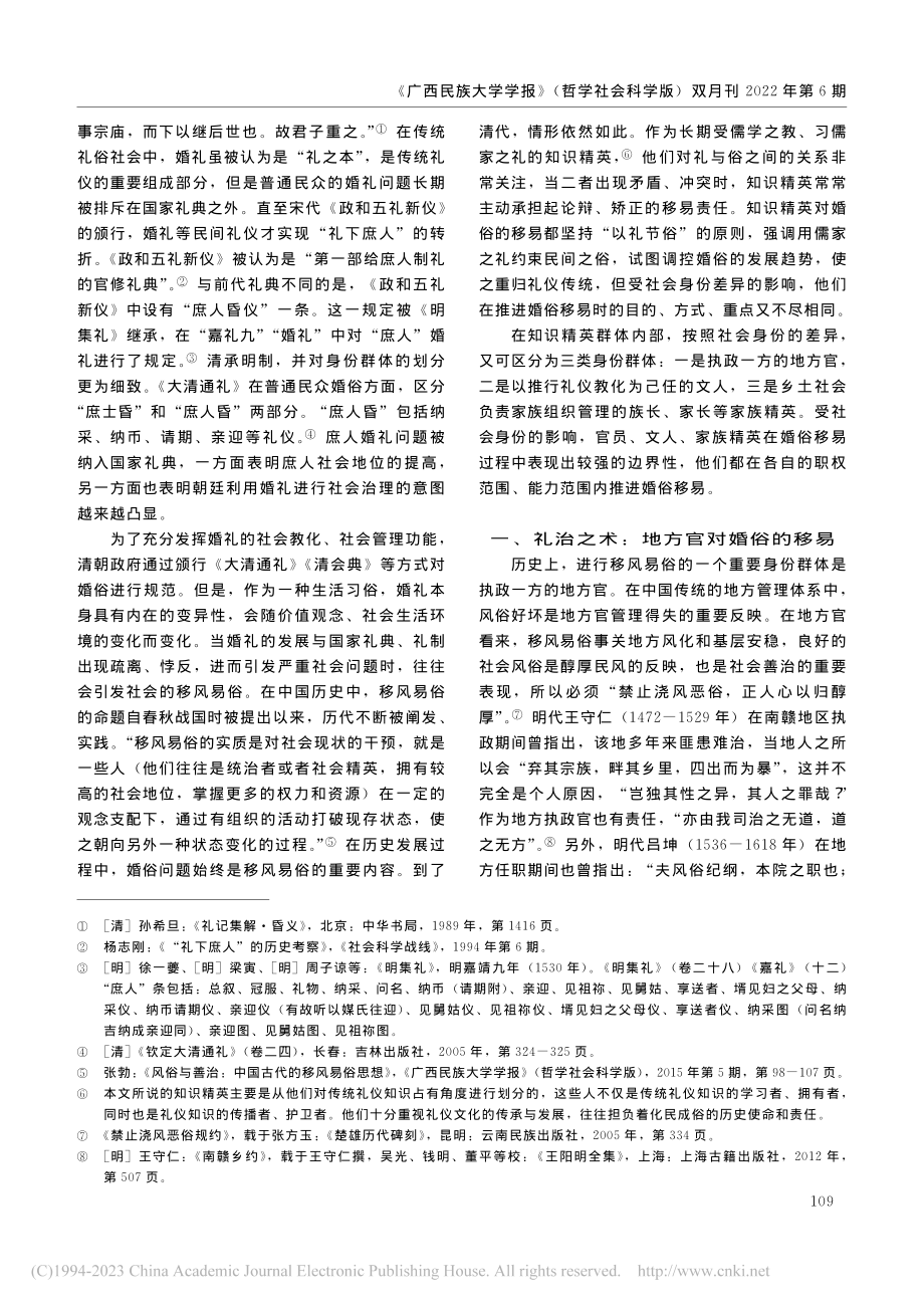 “以礼节俗”_清代知识精英的婚俗移易实践_邵凤丽.pdf_第2页