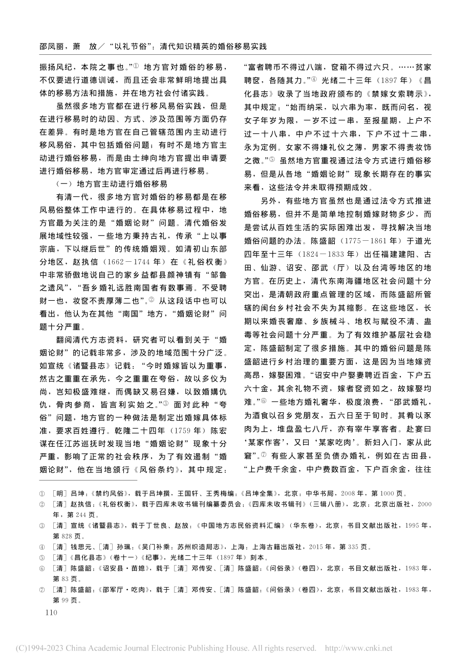 “以礼节俗”_清代知识精英的婚俗移易实践_邵凤丽.pdf_第3页