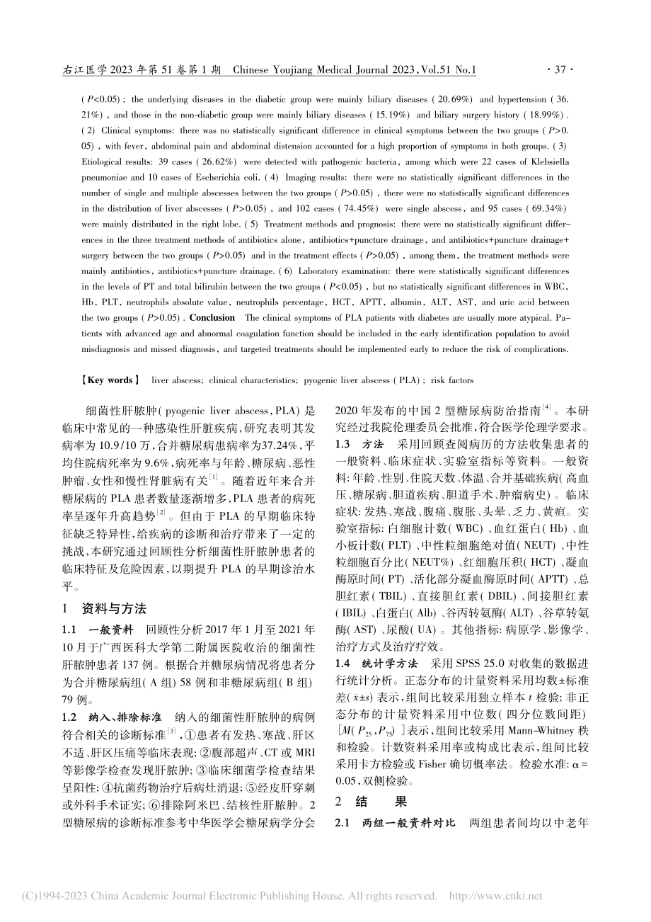 137例细菌性肝脓肿患者的临床特征及危险因素分析_蒋红双.pdf_第2页