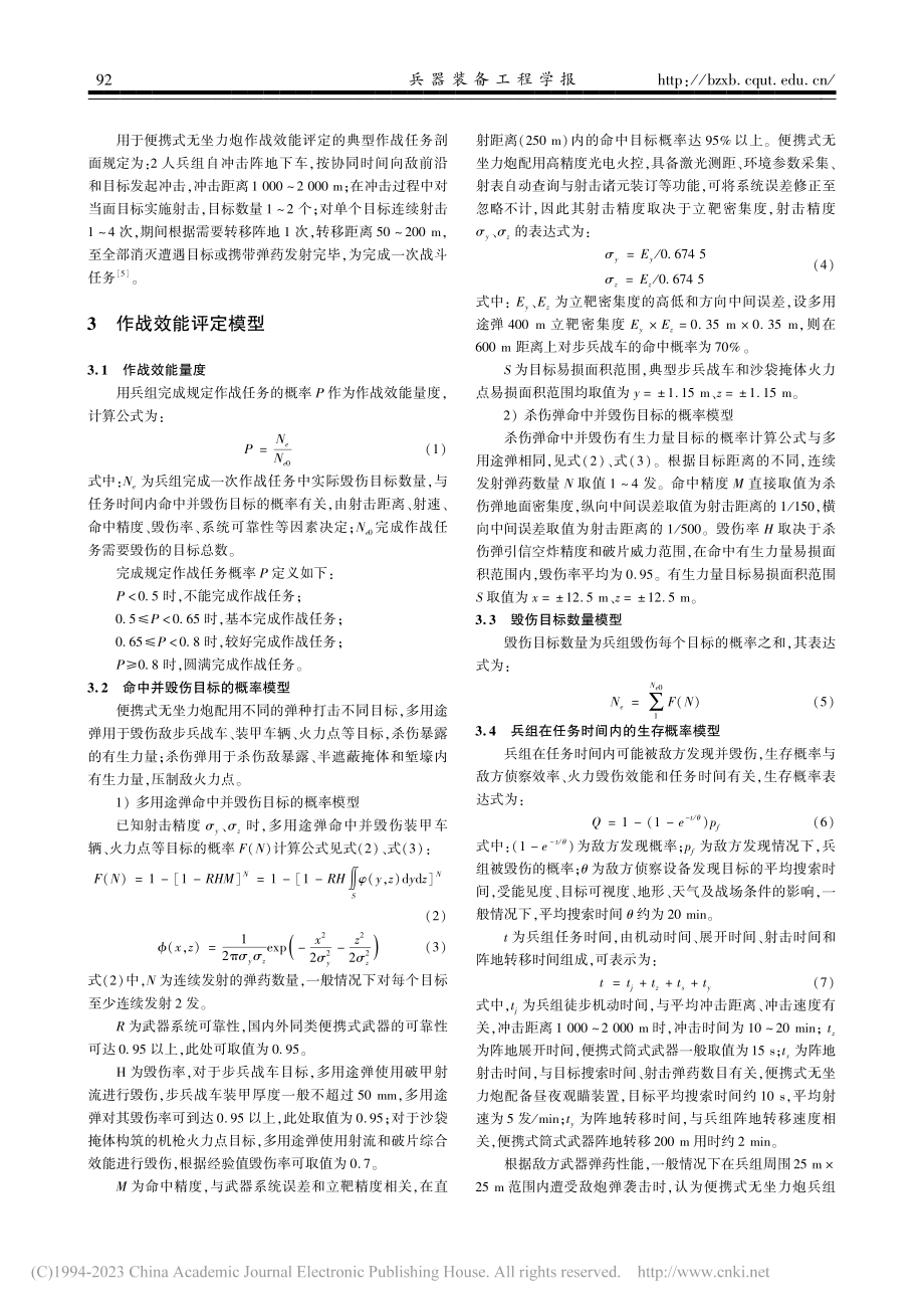 便携式无坐力炮作战效能综合评定_李召.pdf_第3页