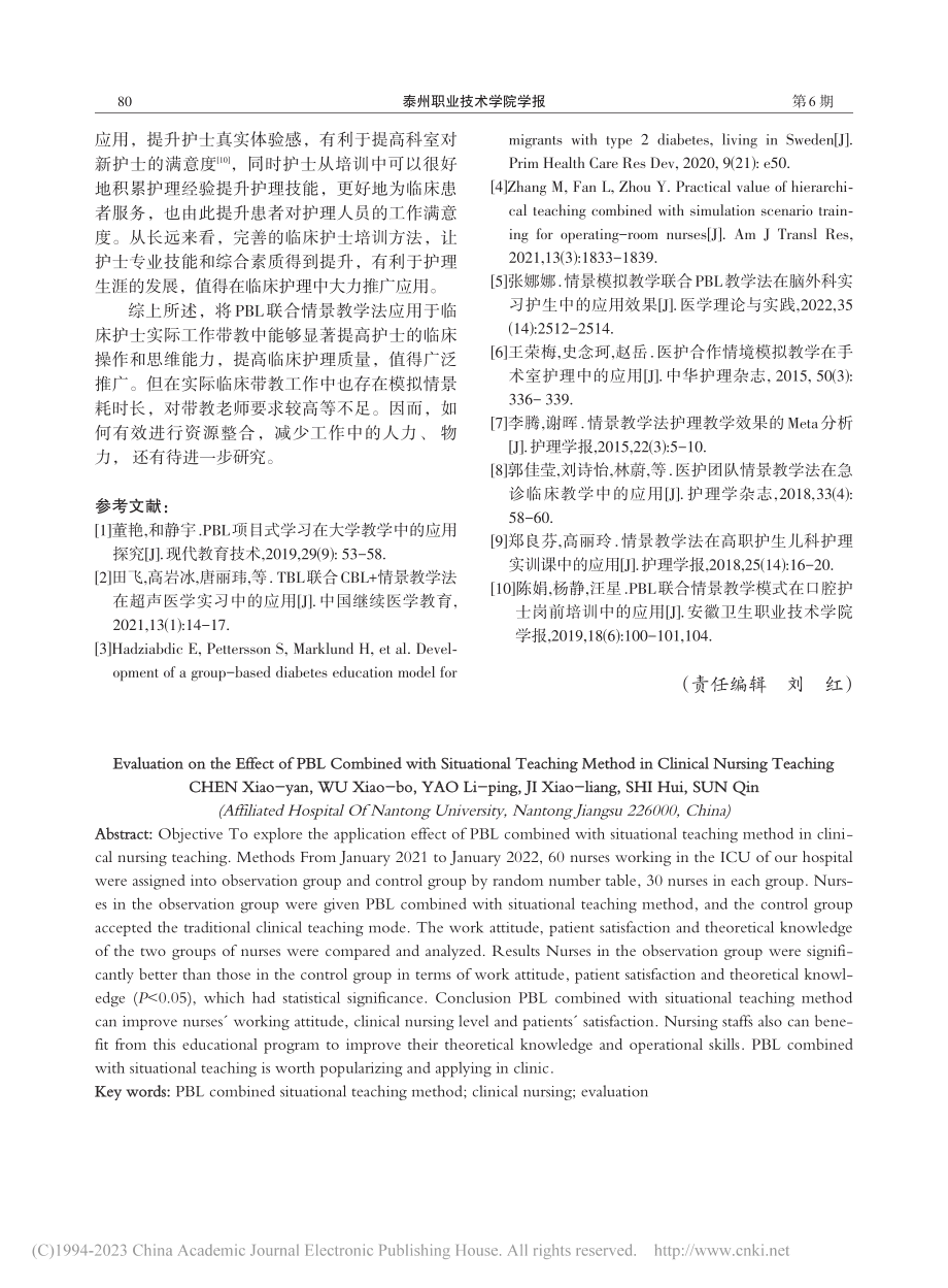 PBL联合情景教学法在临床护理教学工作中的效果评价_陈晓艳.pdf_第3页