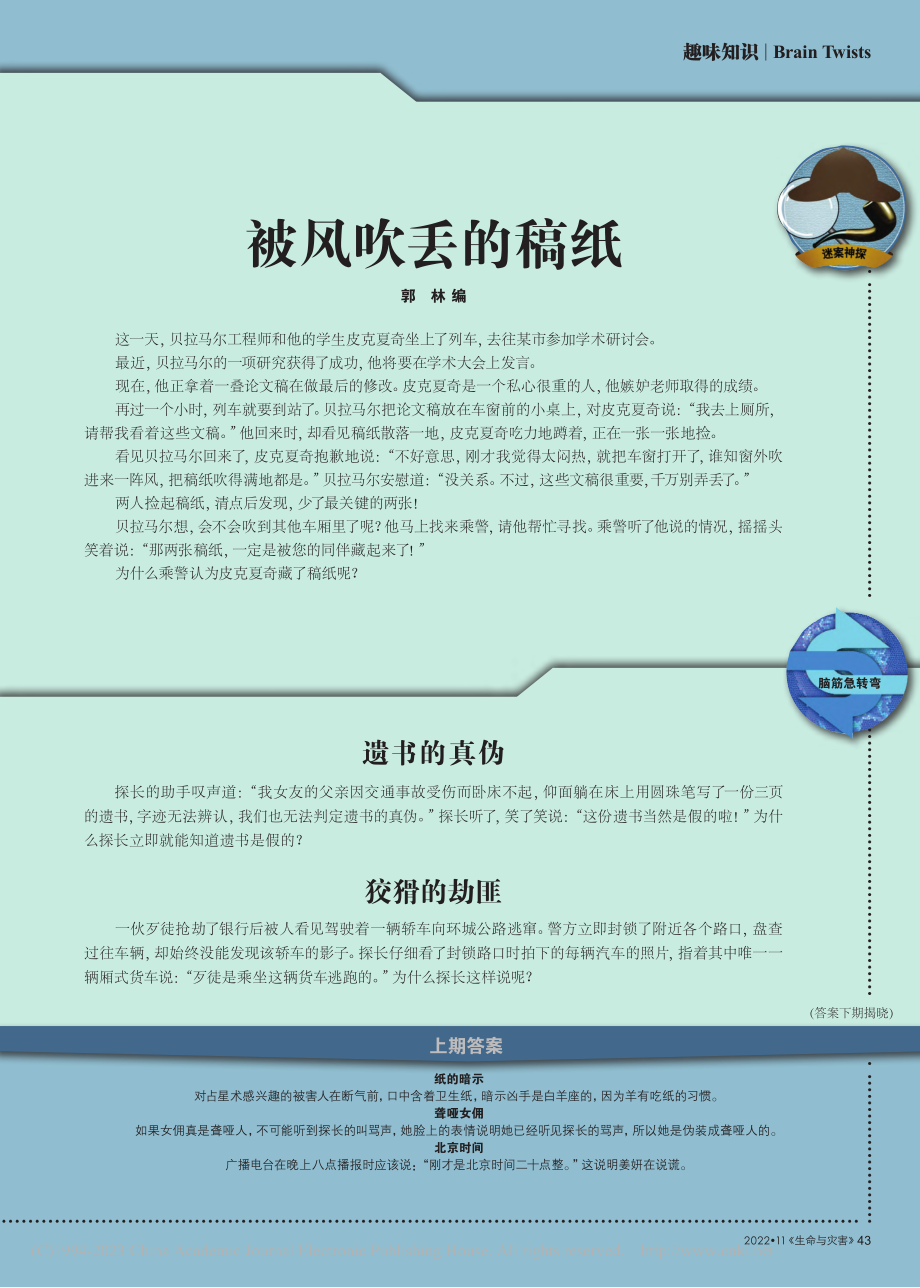 被风吹丢的稿纸_郭林.pdf_第1页