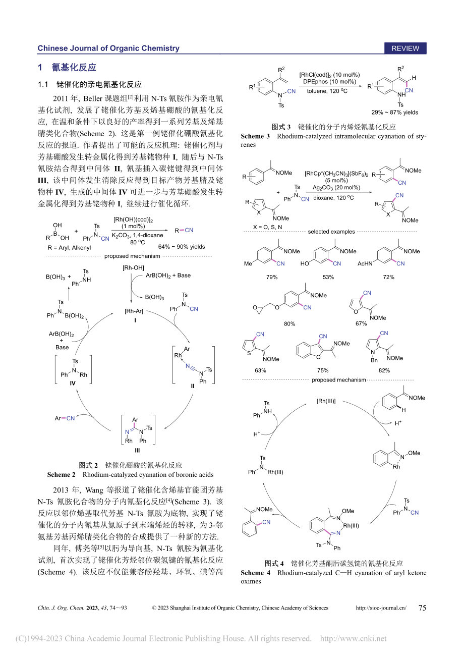 N-Ts氰胺在有机合成中的研究与应用_王川川.pdf_第2页