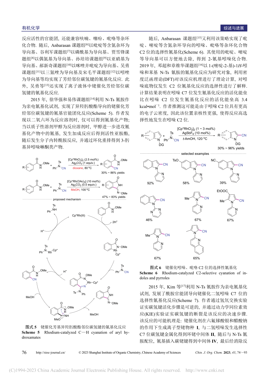 N-Ts氰胺在有机合成中的研究与应用_王川川.pdf_第3页