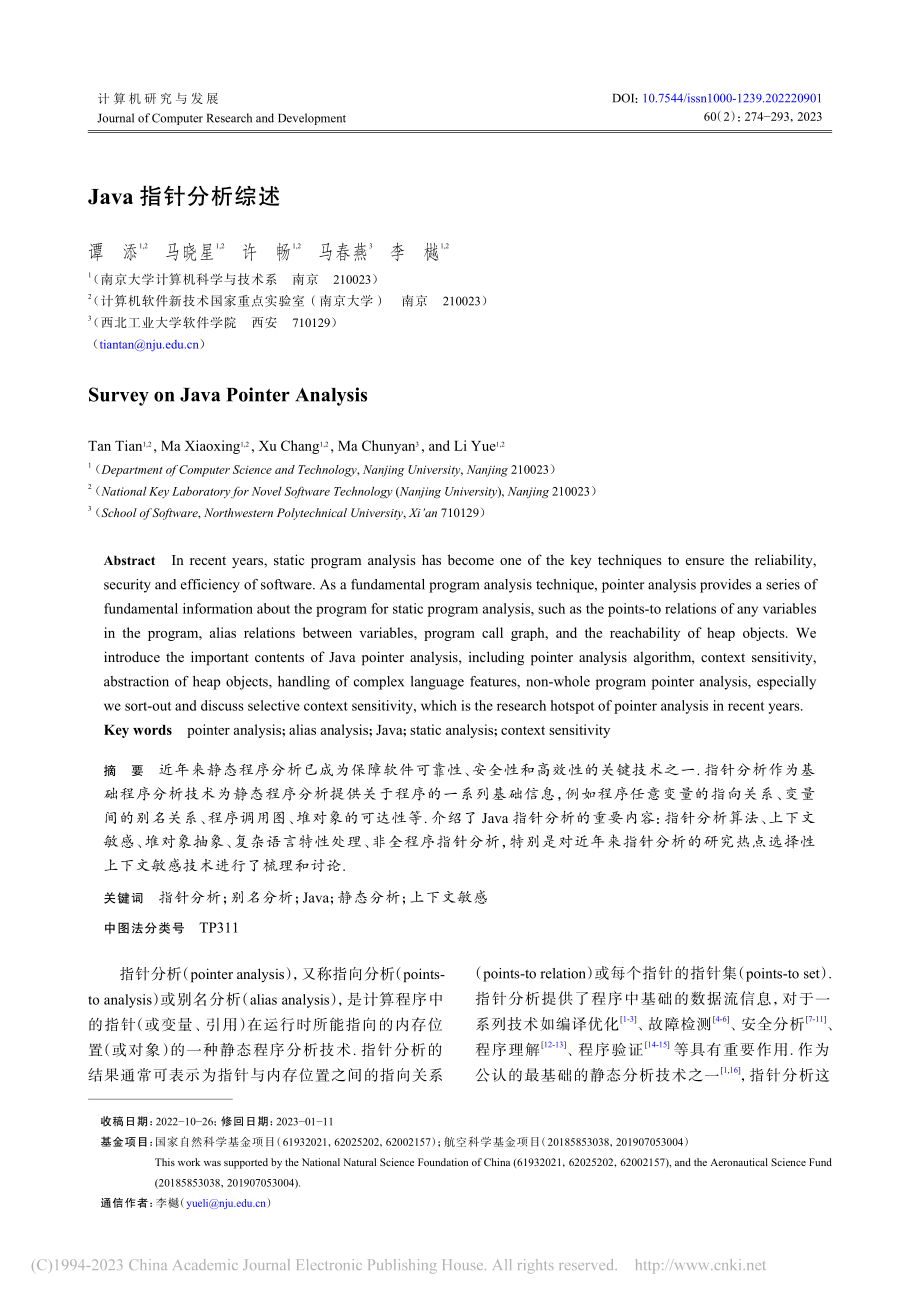 Java指针分析综述_谭添.pdf_第1页