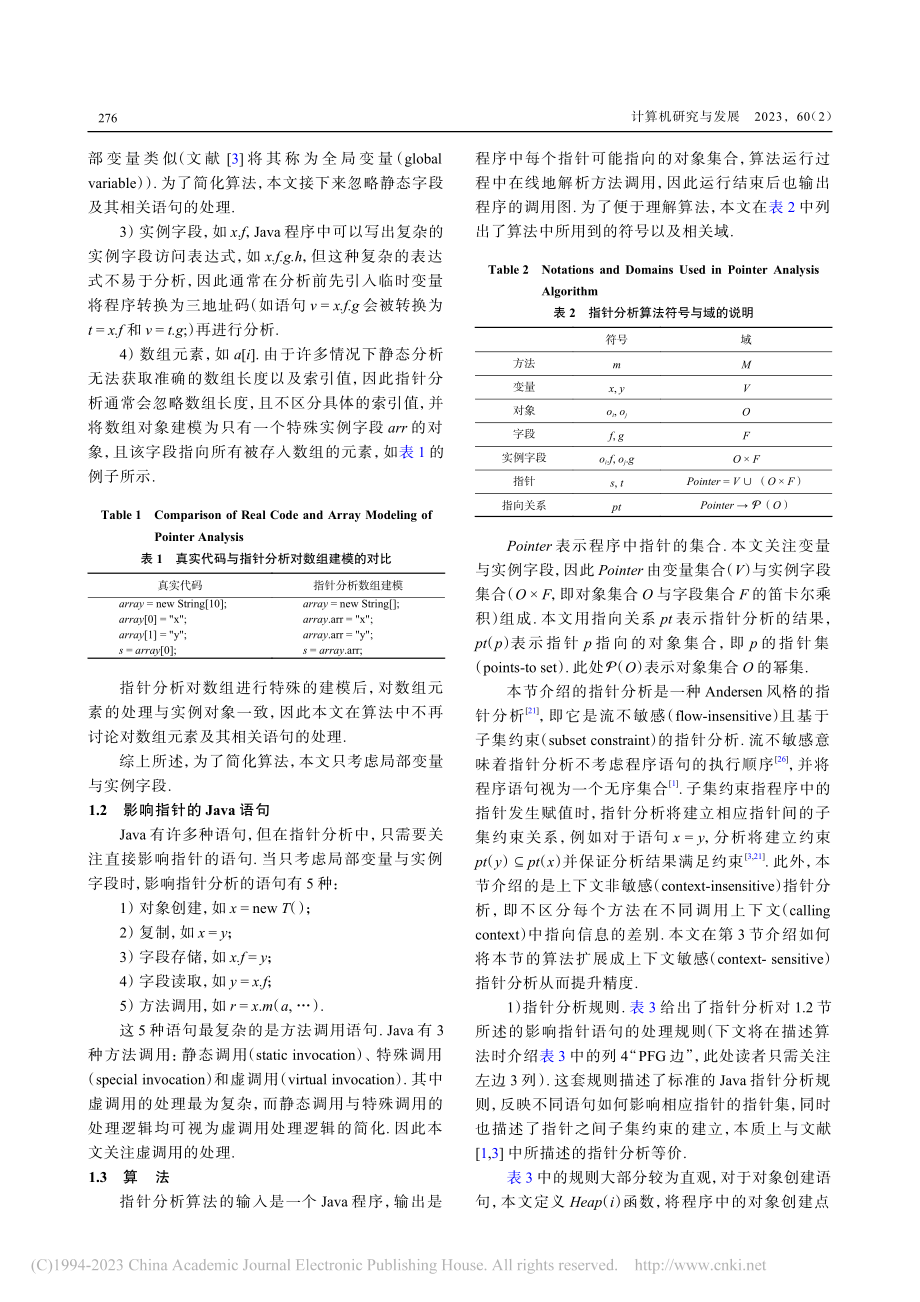 Java指针分析综述_谭添.pdf_第3页