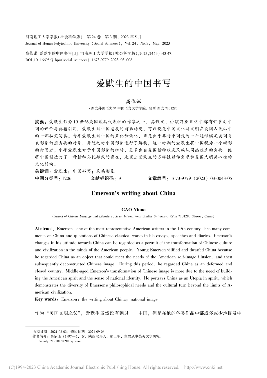 爱默生的中国书写_高依诺.pdf_第1页