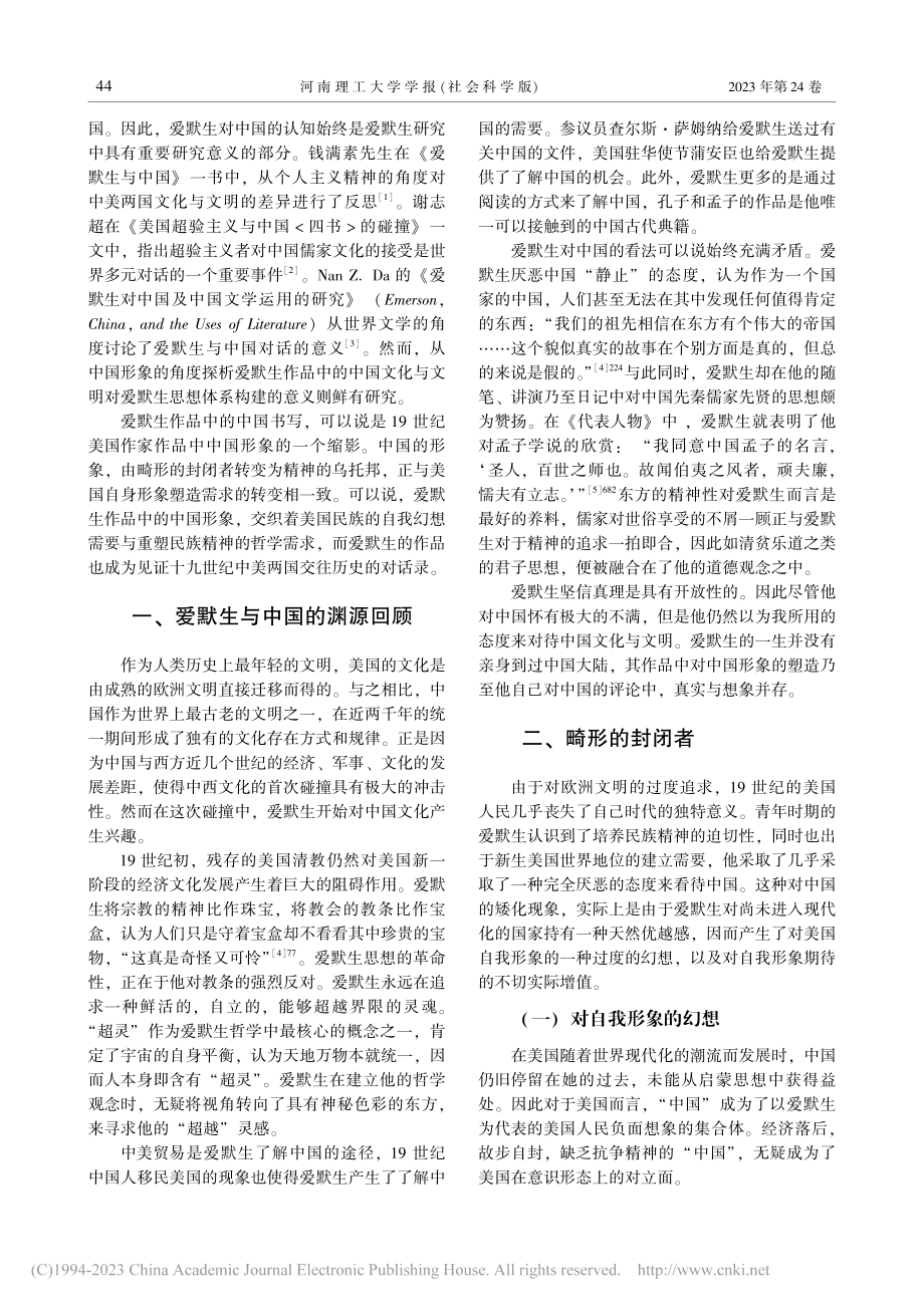 爱默生的中国书写_高依诺.pdf_第2页