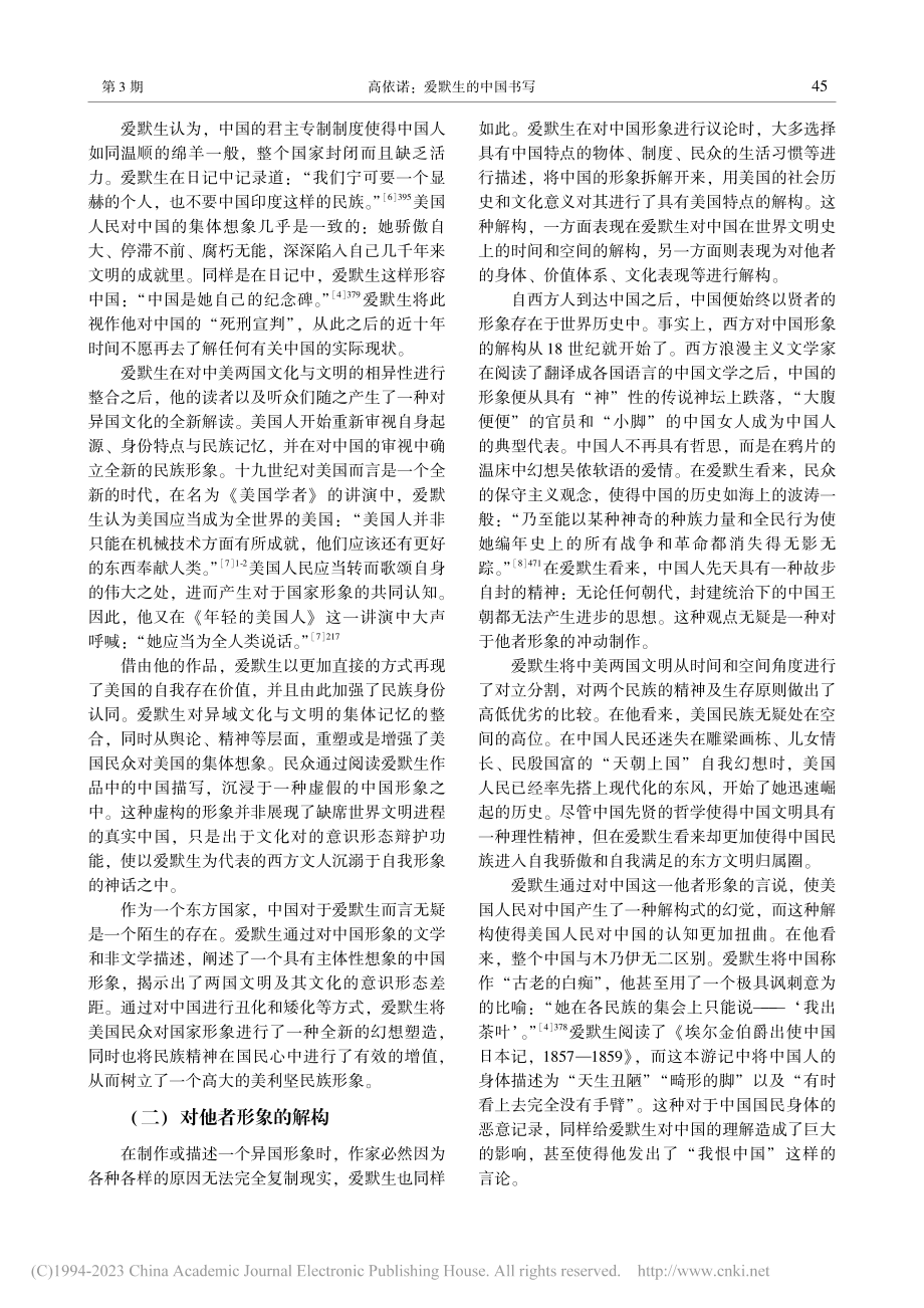 爱默生的中国书写_高依诺.pdf_第3页