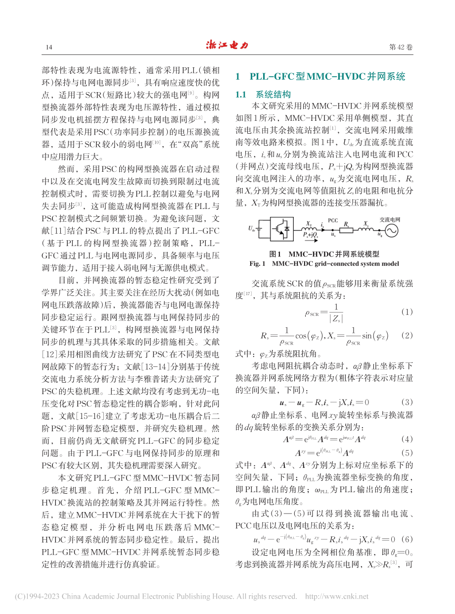 PLL-GFC型MMC-HVDC暂态同步稳定性研究_华文.pdf_第2页