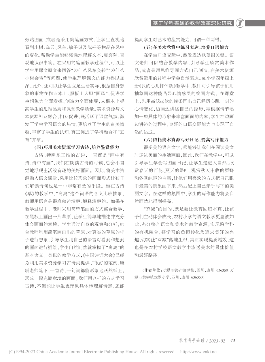 “双减”背景下农村学校语文...透美术的价值意蕴和实践路径_孟超.pdf_第3页