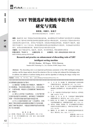 XRT智能选矿机抛废率提升的研究与实践_黄舜昊.pdf