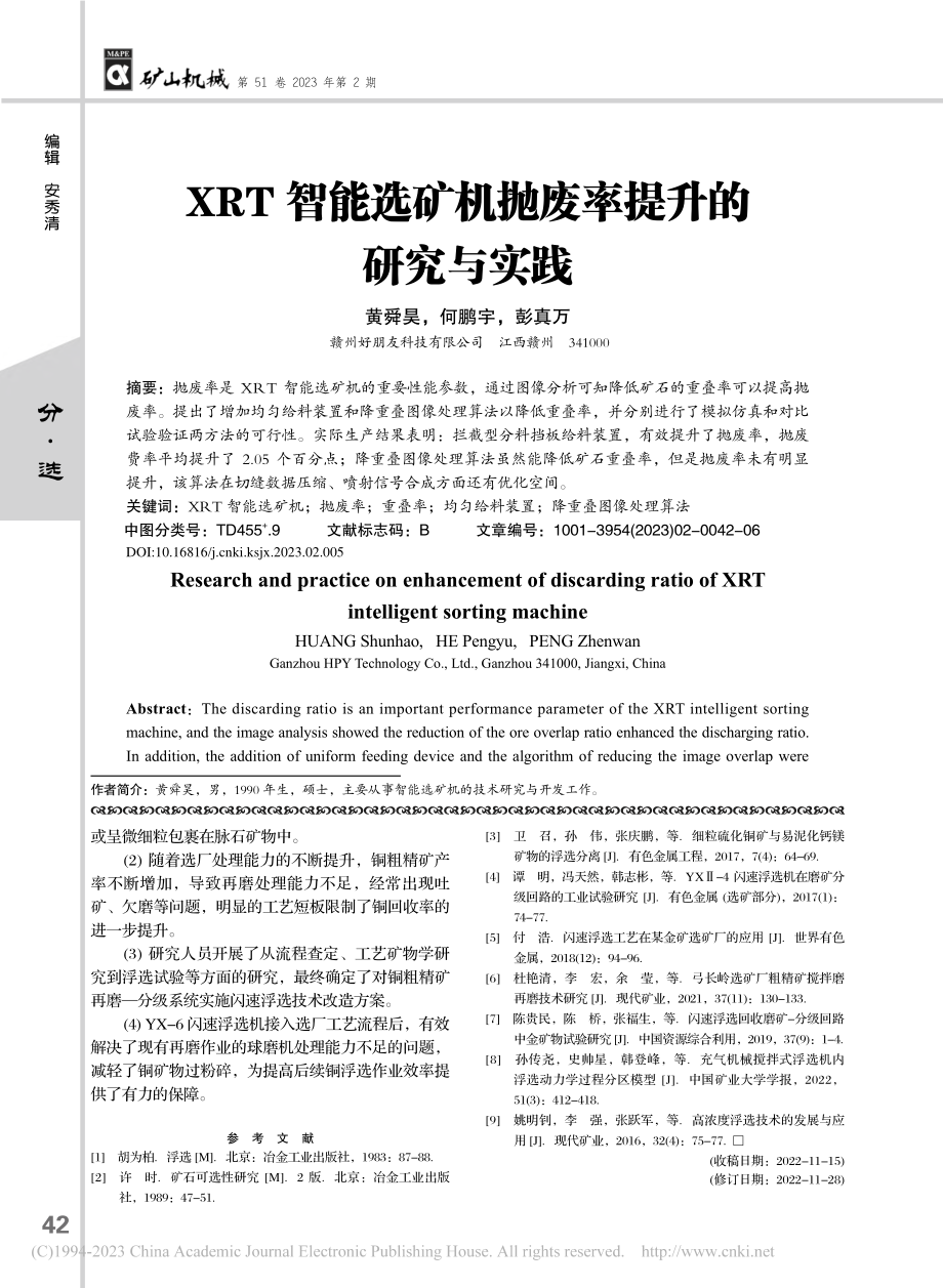 XRT智能选矿机抛废率提升的研究与实践_黄舜昊.pdf_第1页