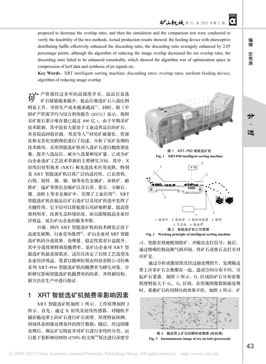 XRT智能选矿机抛废率提升的研究与实践_黄舜昊.pdf_第2页