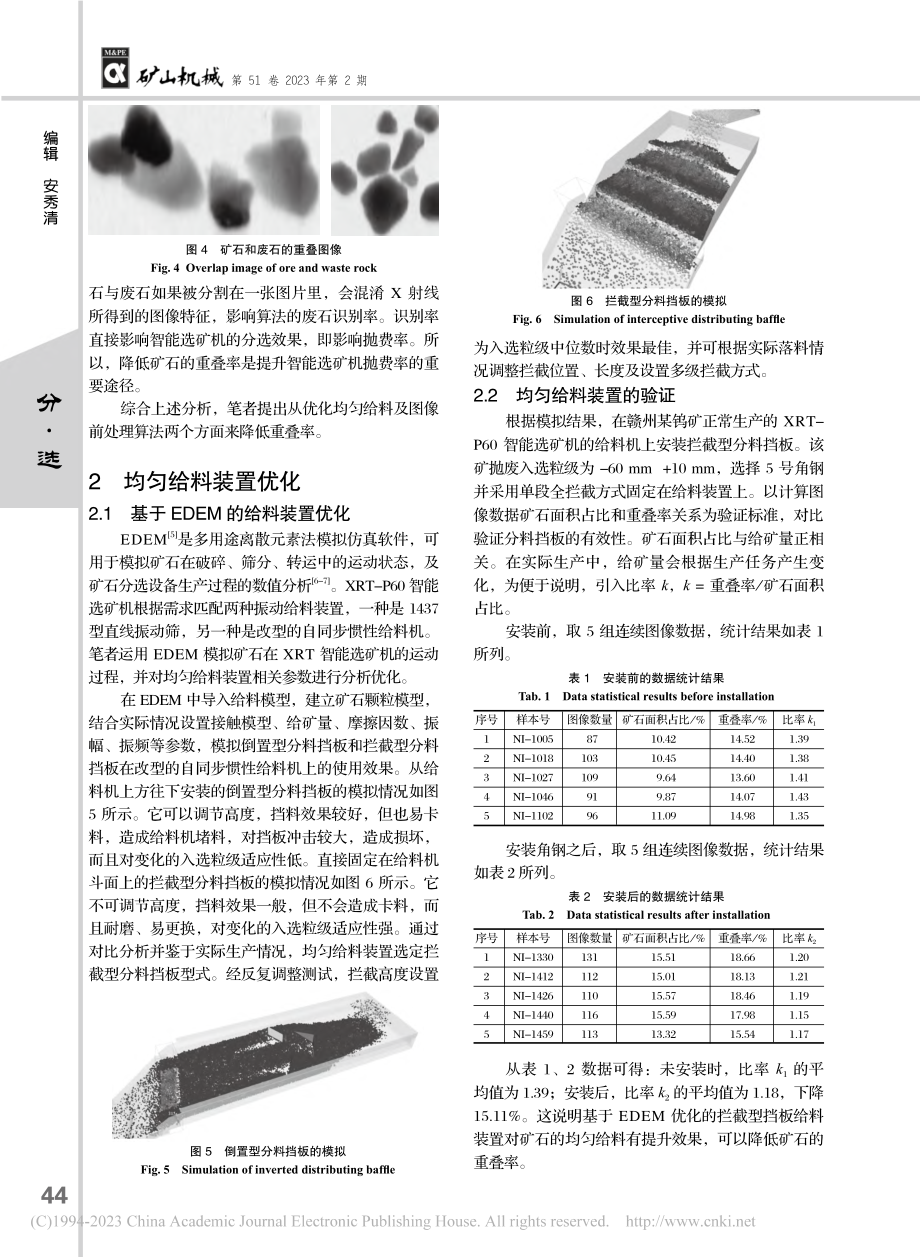 XRT智能选矿机抛废率提升的研究与实践_黄舜昊.pdf_第3页