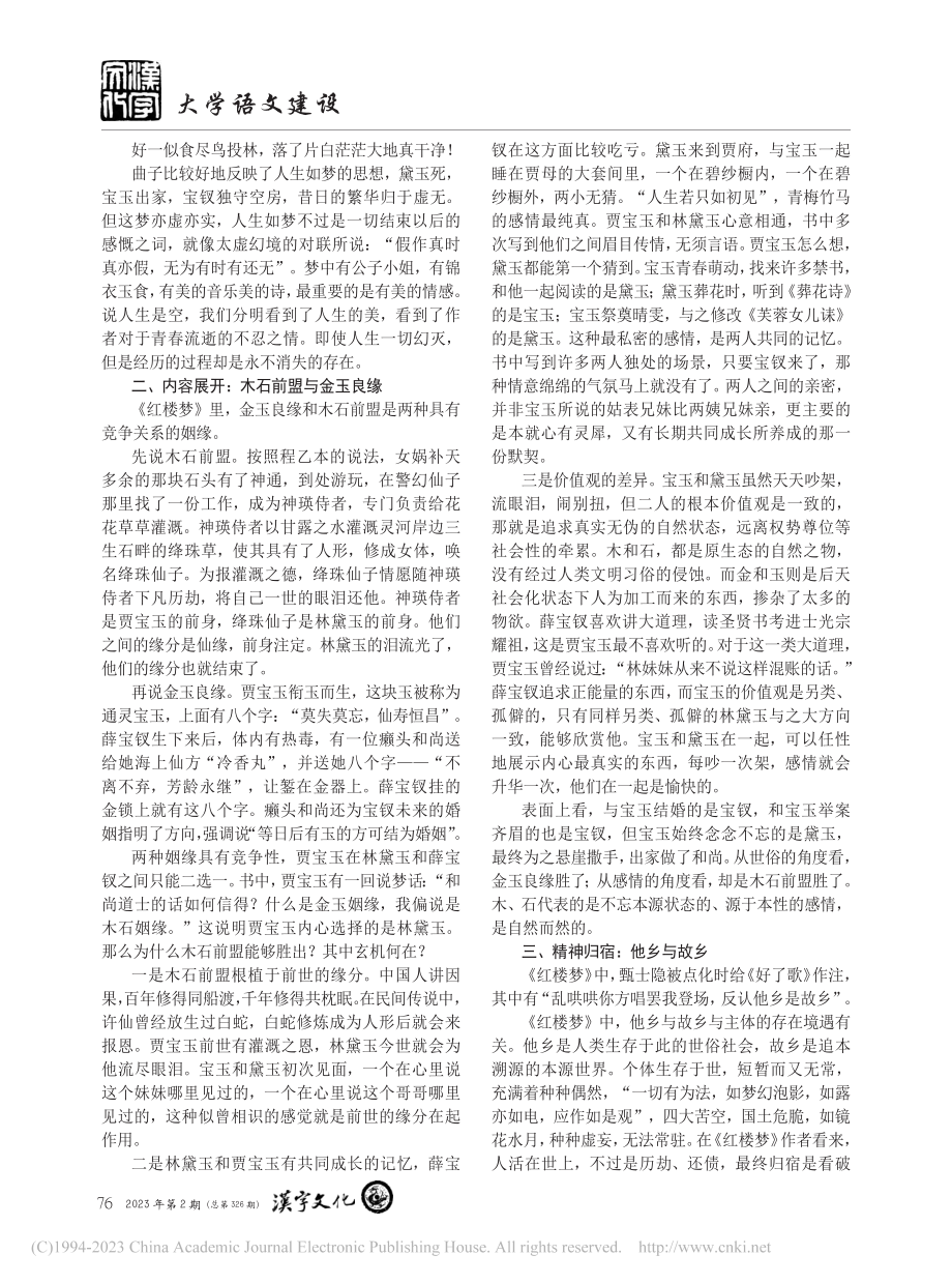 《红楼梦》主题文化解读的三个维度_成云雷.pdf_第2页