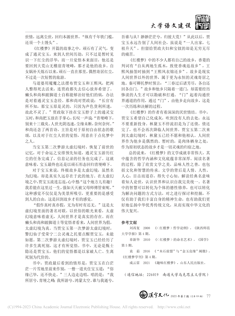 《红楼梦》主题文化解读的三个维度_成云雷.pdf_第3页