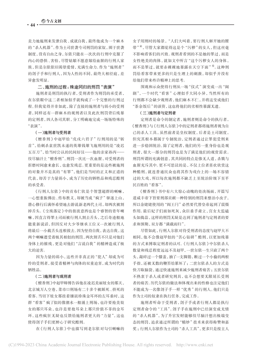 《檀香刑》和《行刑人尔依》施刑者形象分析_肖洋.pdf_第2页