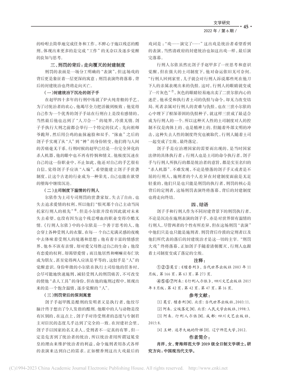 《檀香刑》和《行刑人尔依》施刑者形象分析_肖洋.pdf_第3页